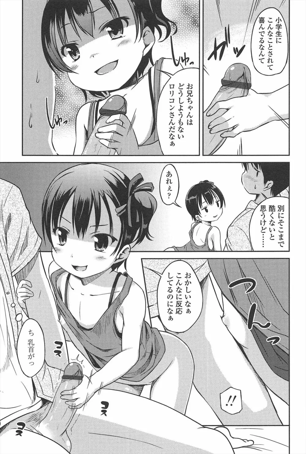 はじめての! Page.114