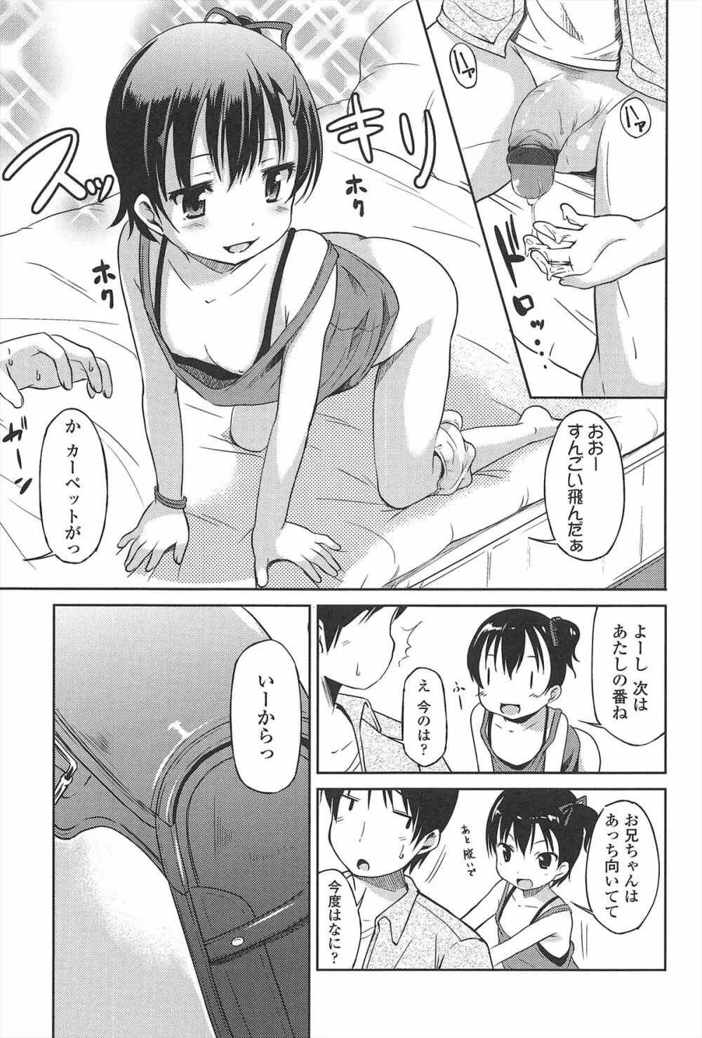 はじめての! Page.116
