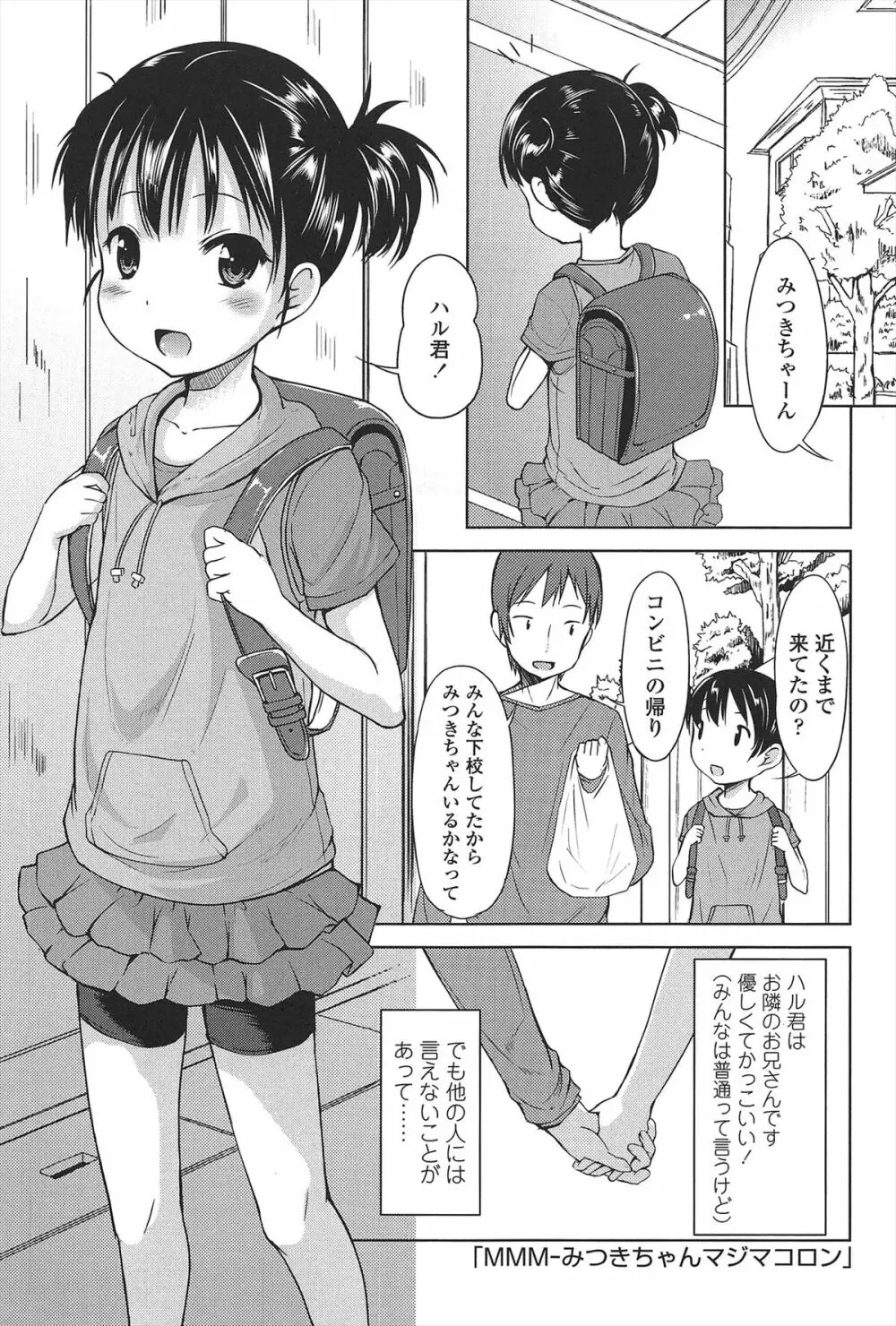 はじめての! Page.12