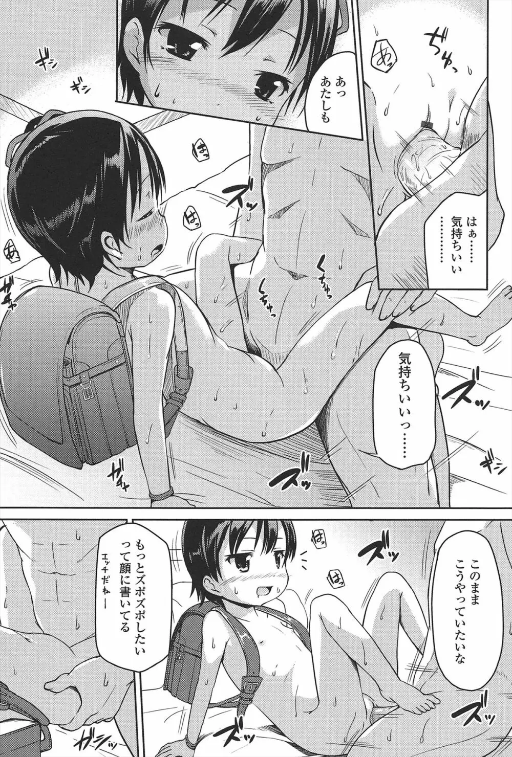 はじめての! Page.120