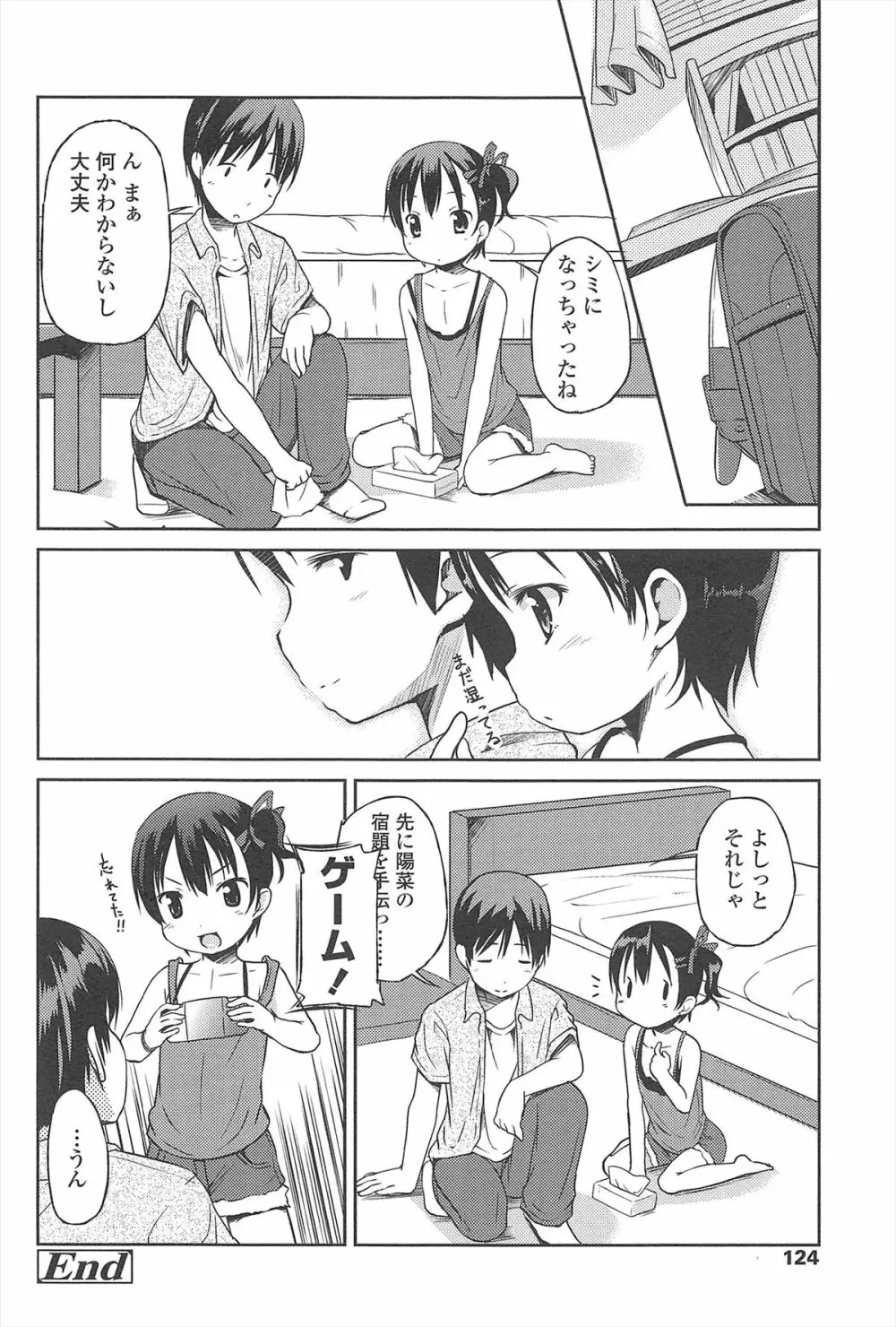 はじめての! Page.125