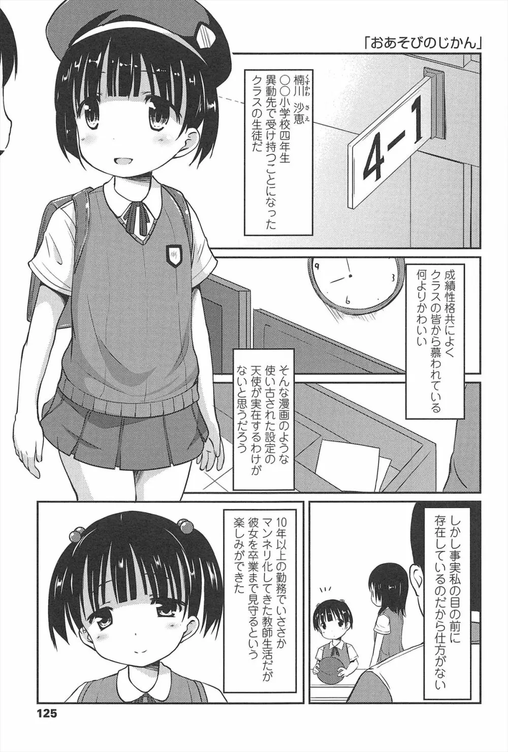 はじめての! Page.126