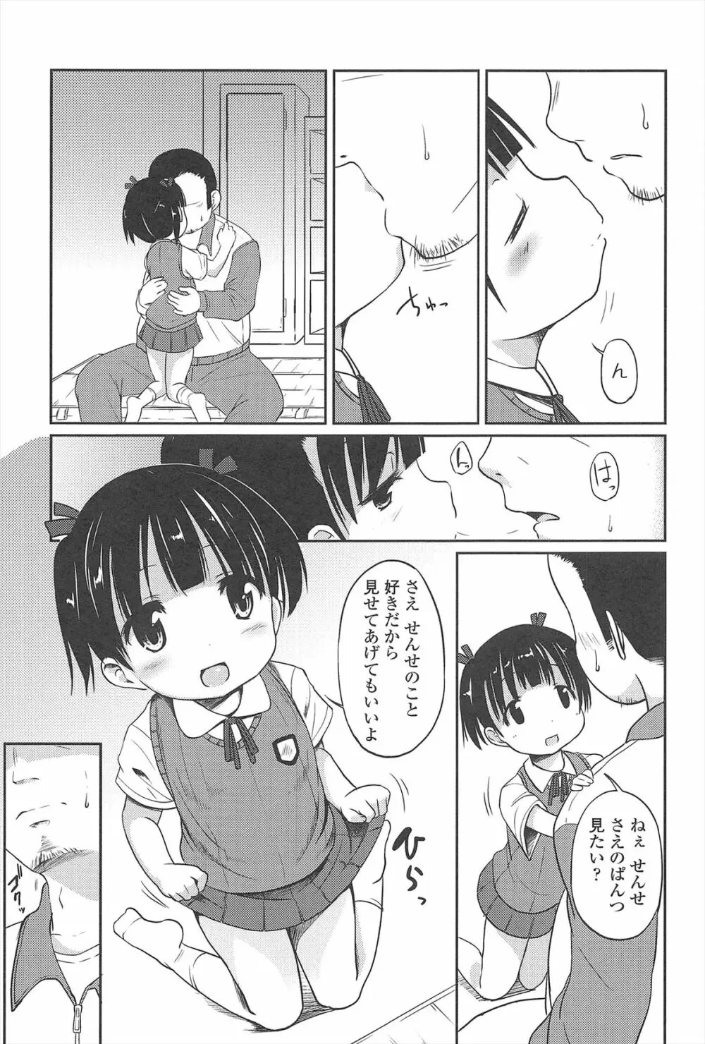 はじめての! Page.128