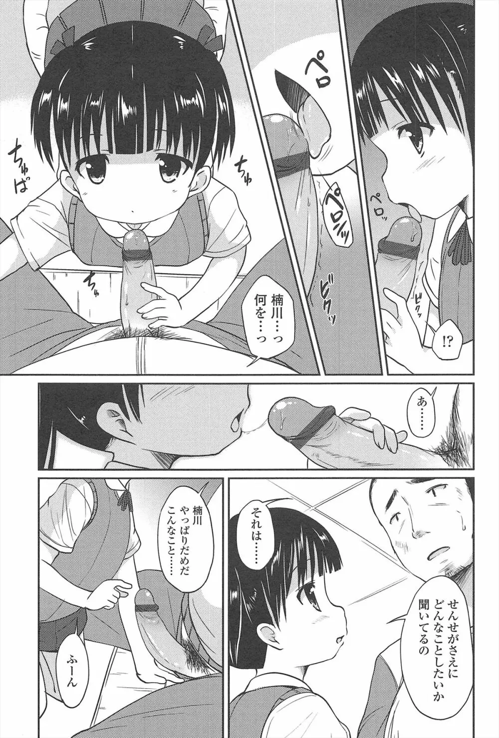 はじめての! Page.130