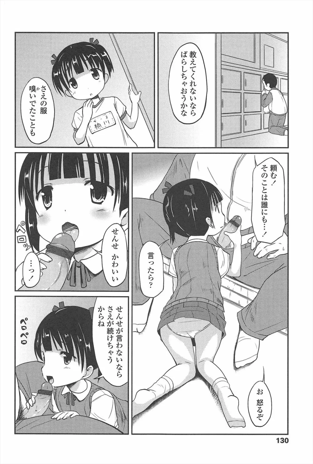 はじめての! Page.131