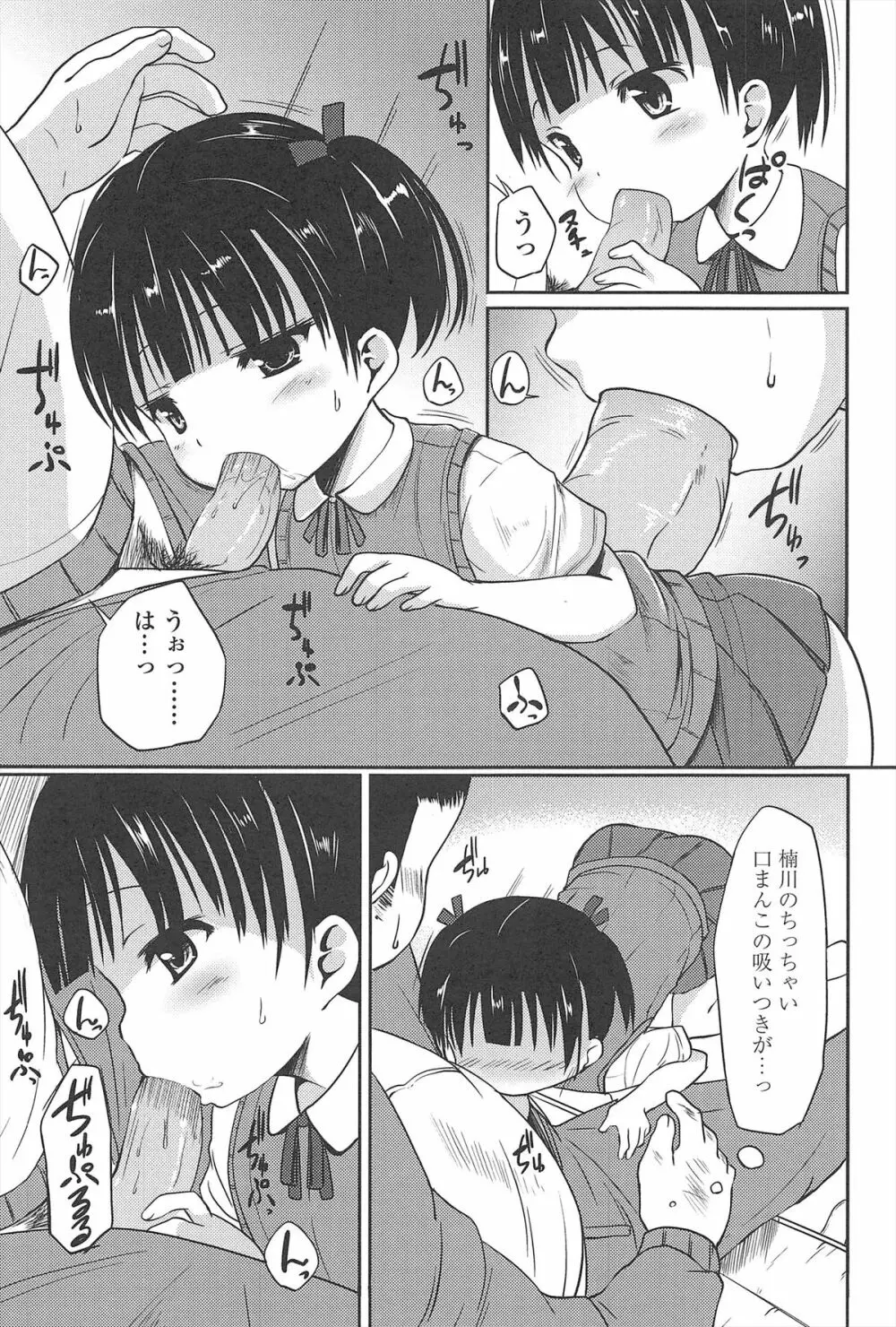はじめての! Page.132
