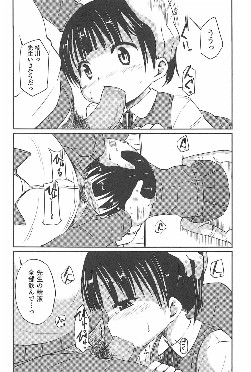 はじめての! Page.133