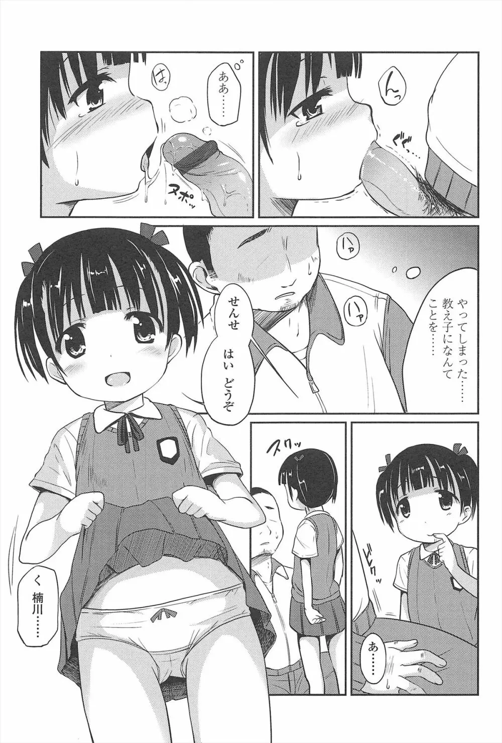 はじめての! Page.134