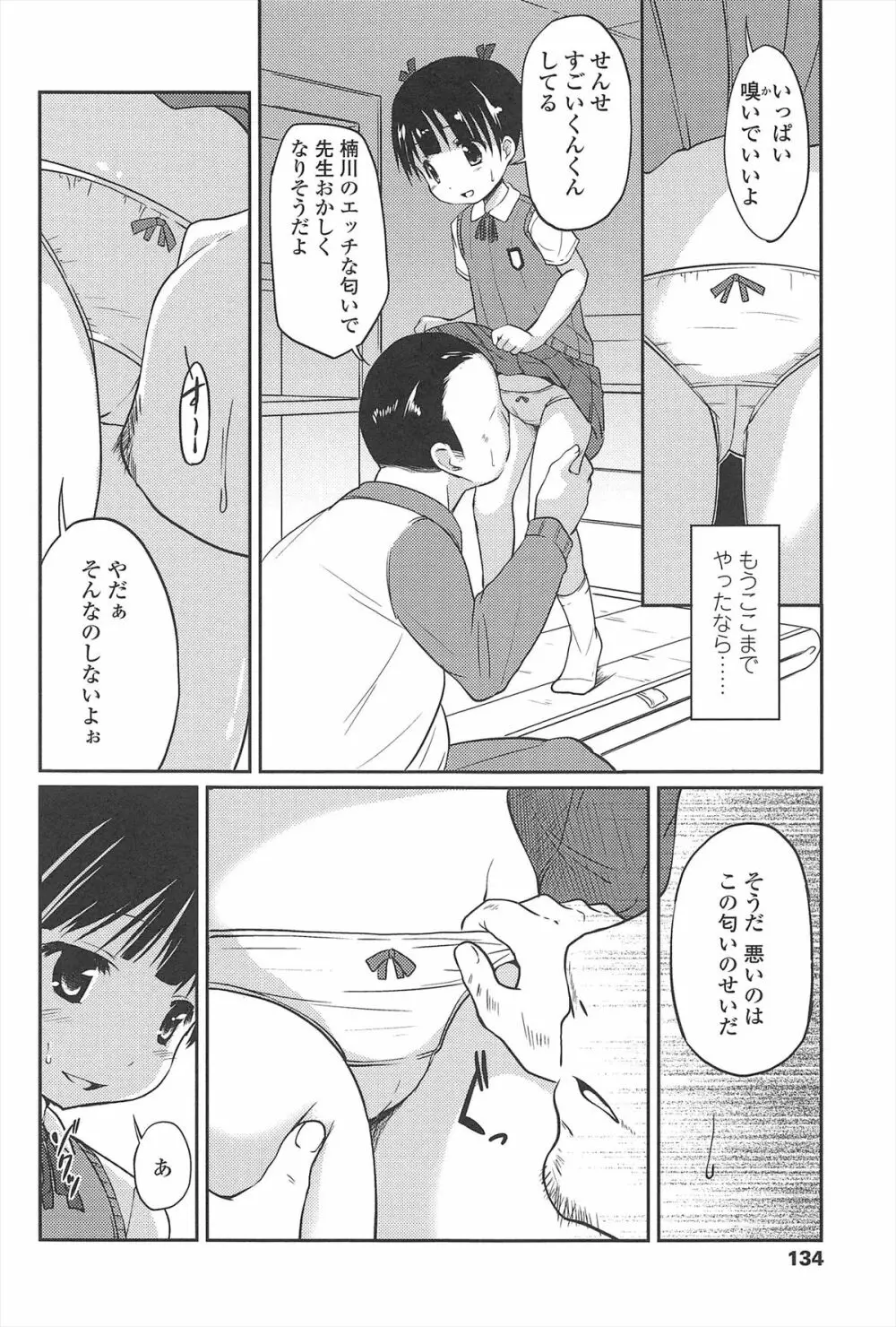 はじめての! Page.135