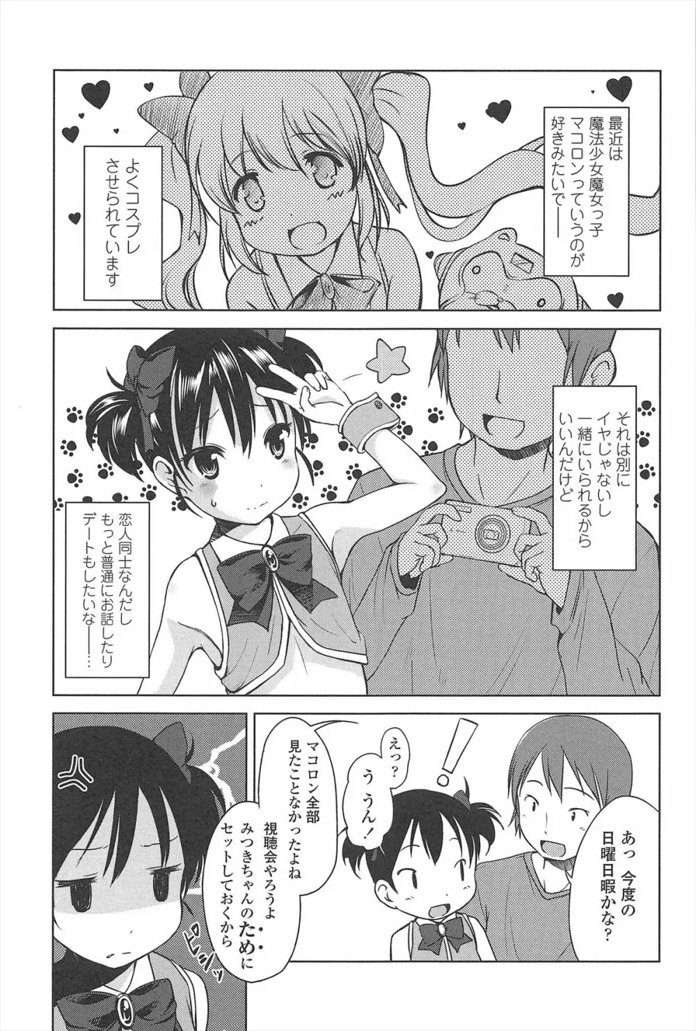 はじめての! Page.14