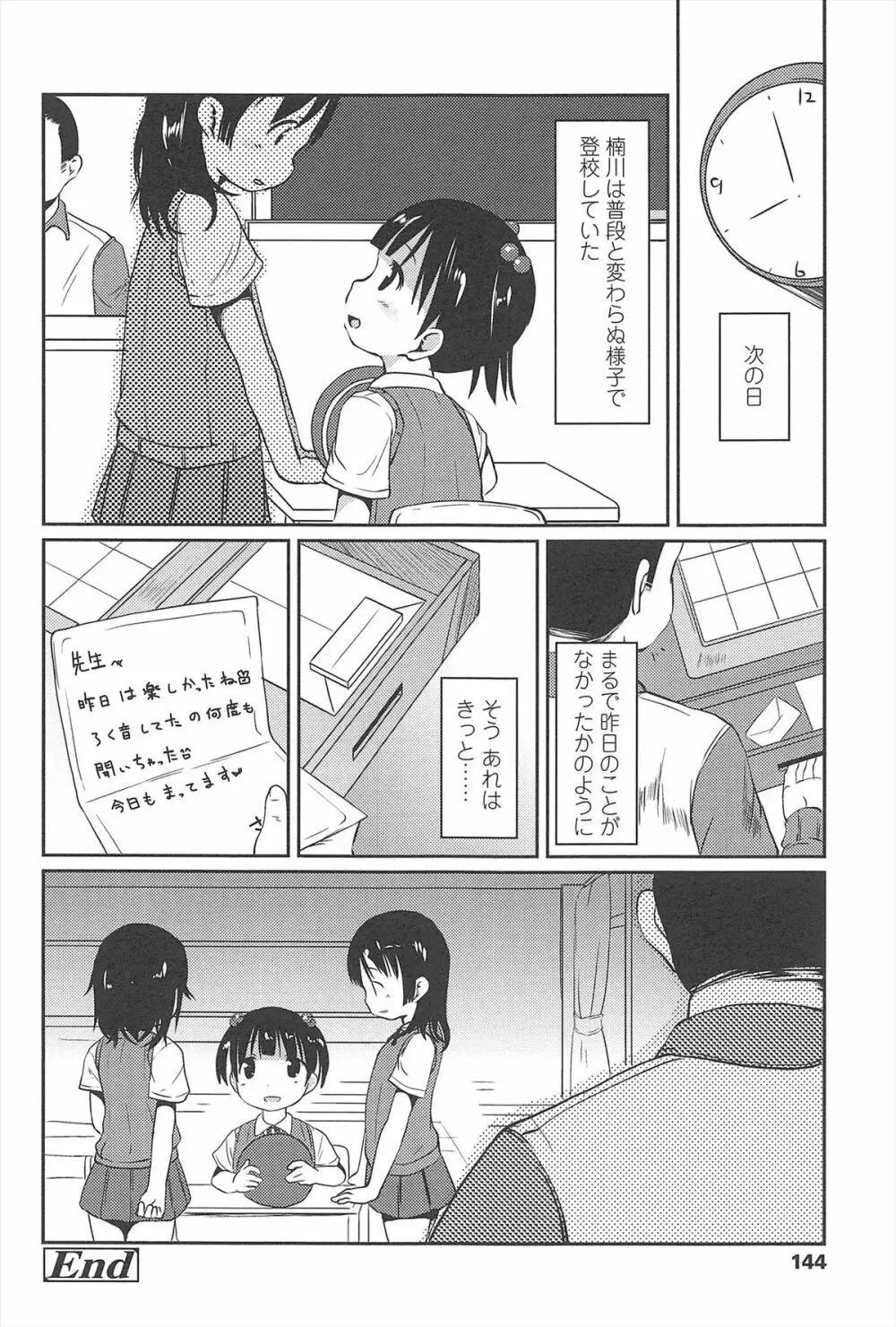 はじめての! Page.145