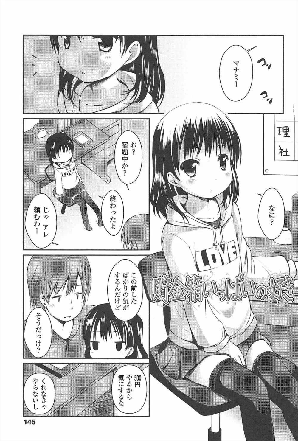 はじめての! Page.146