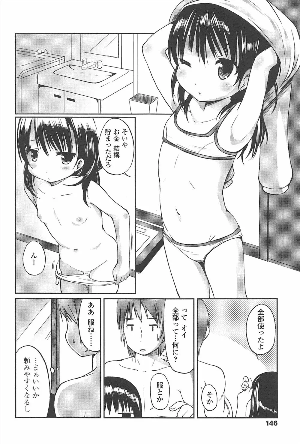 はじめての! Page.147