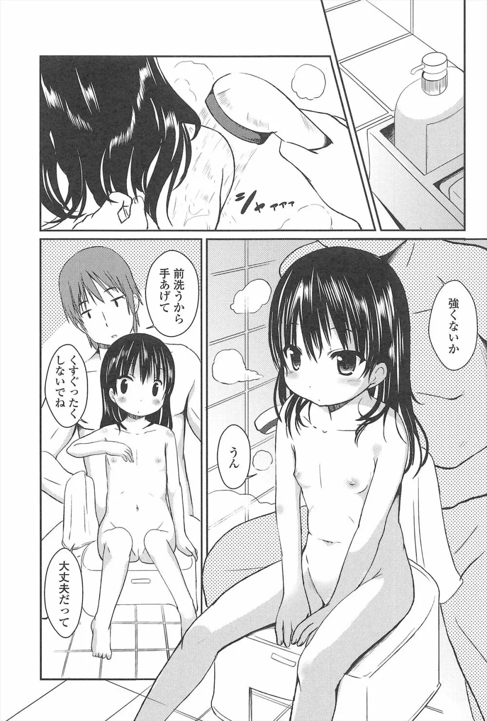 はじめての! Page.148