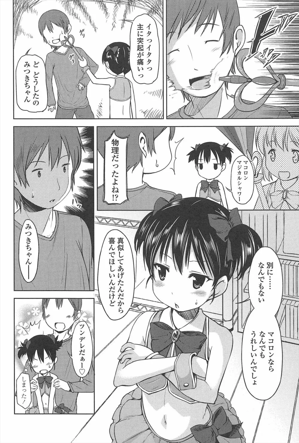 はじめての! Page.15