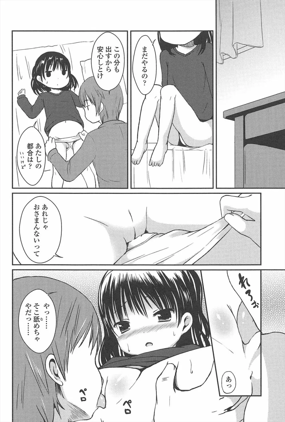 はじめての! Page.155