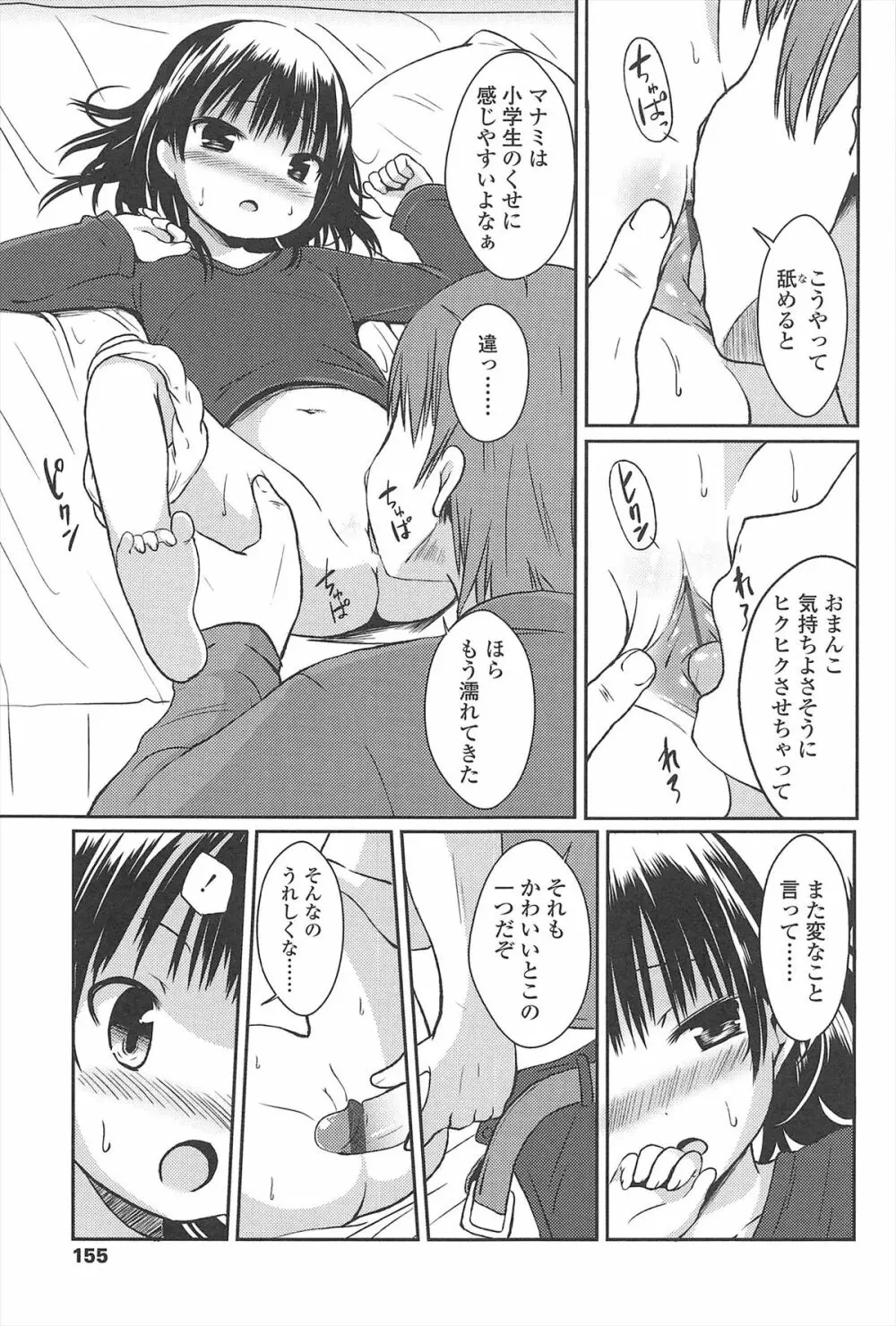 はじめての! Page.156