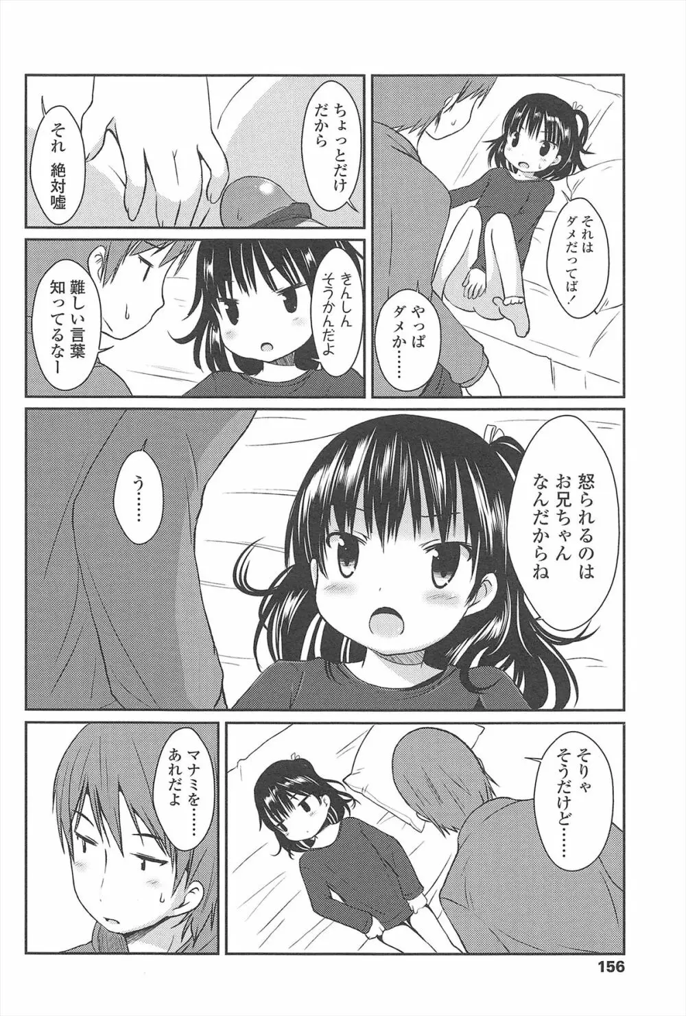 はじめての! Page.157
