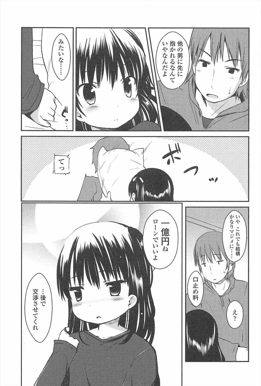 はじめての! Page.158