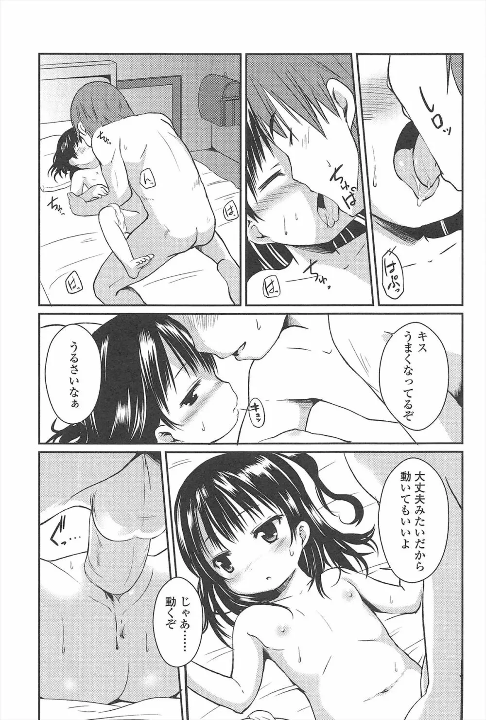 はじめての! Page.160