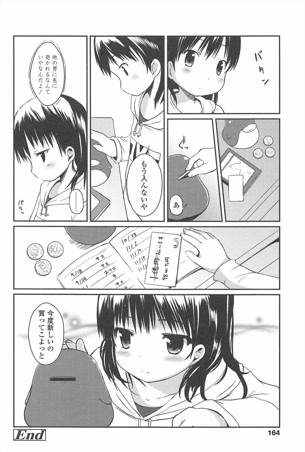 はじめての! Page.165