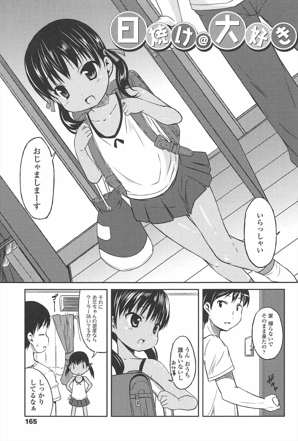 はじめての! Page.166