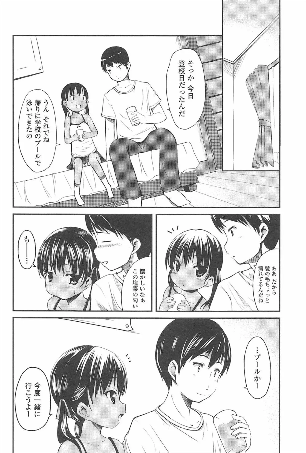 はじめての! Page.167