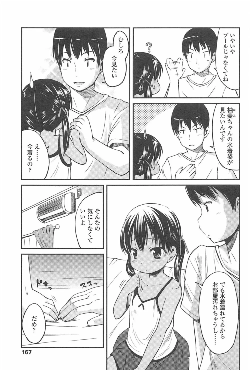 はじめての! Page.168