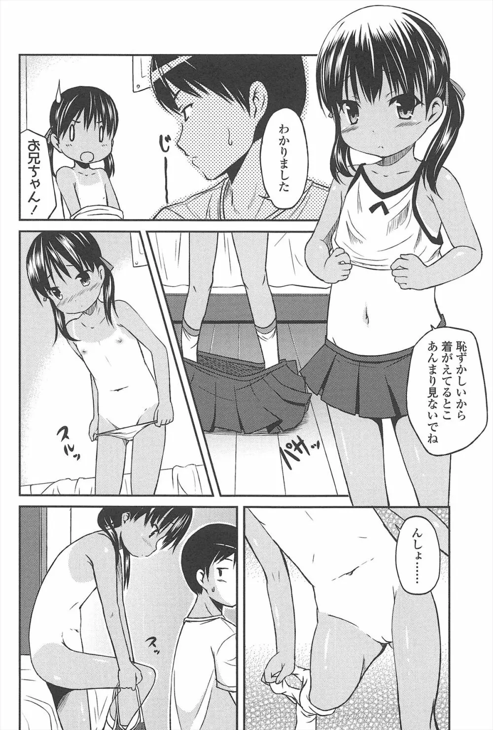 はじめての! Page.169
