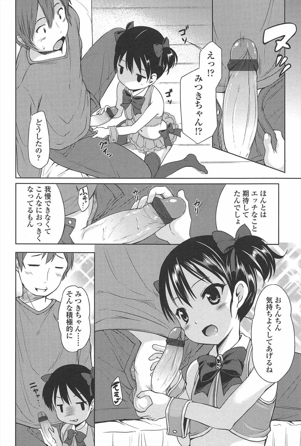 はじめての! Page.17