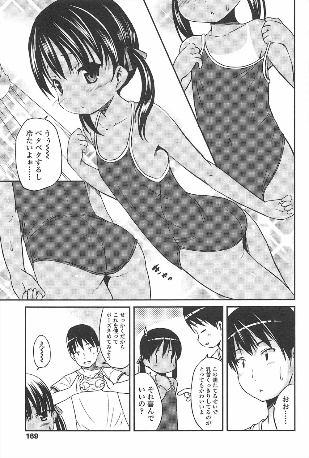 はじめての! Page.170