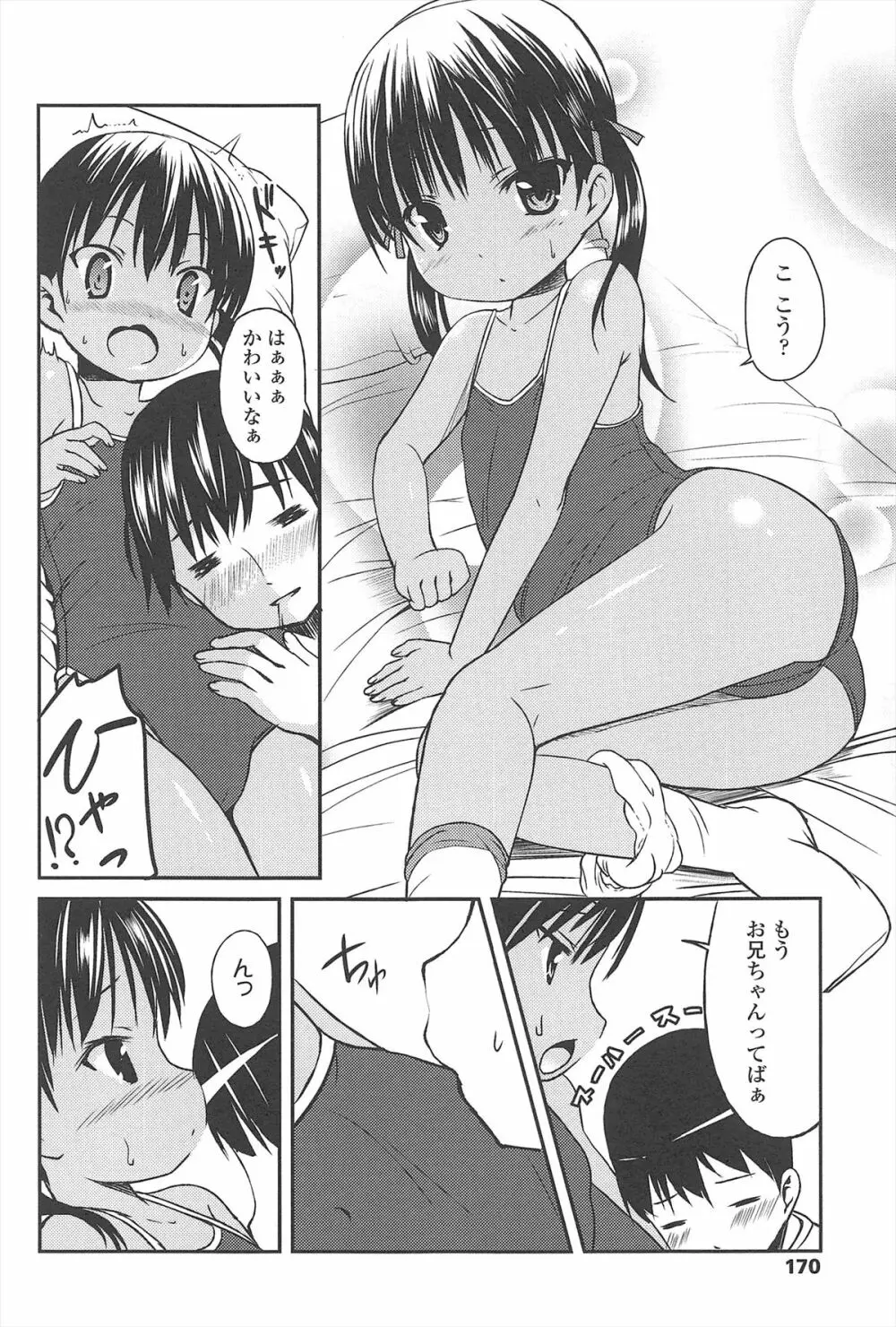 はじめての! Page.171