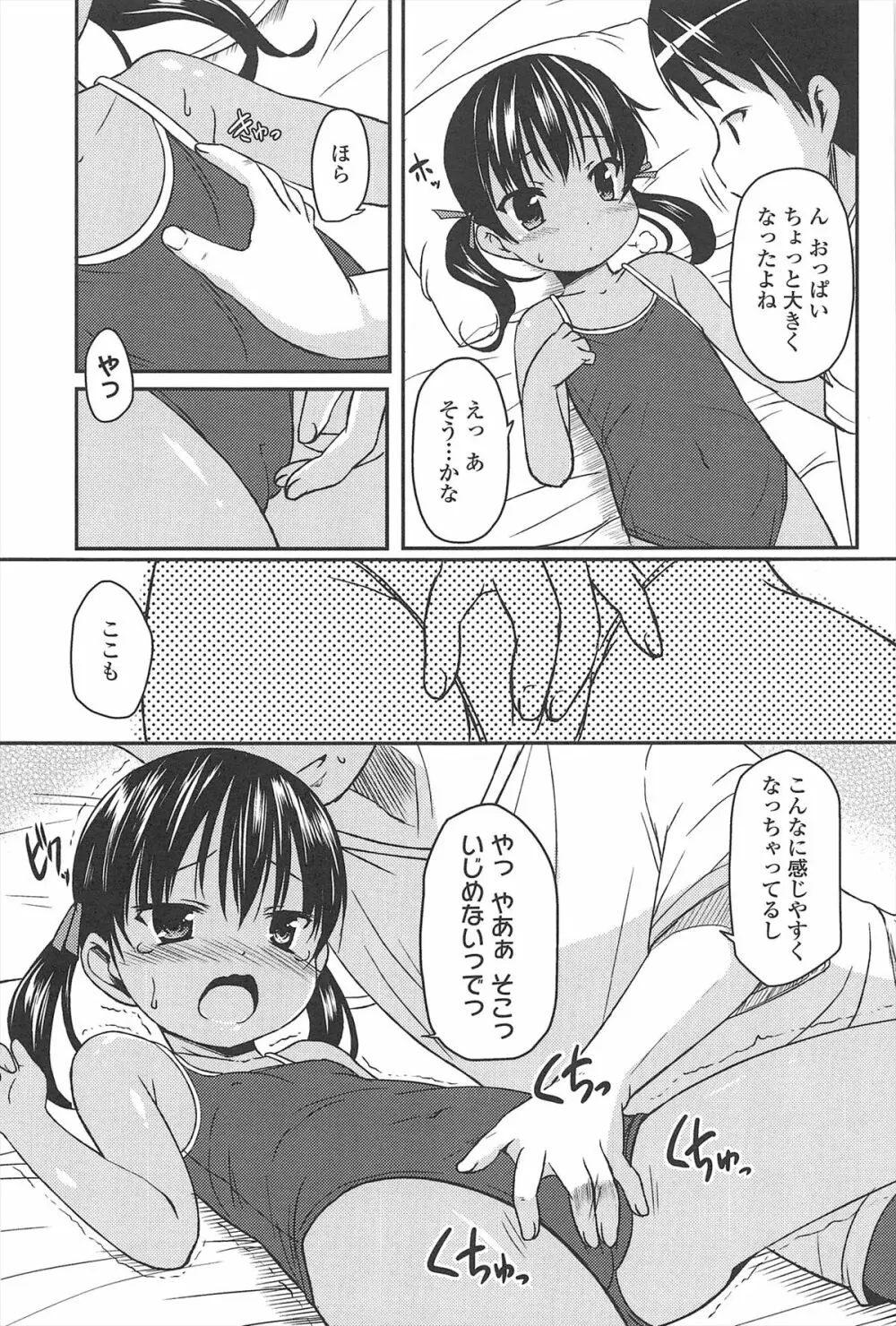 はじめての! Page.172