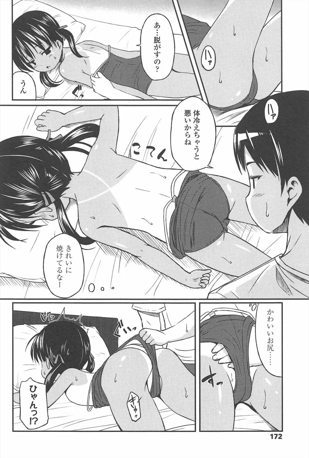 はじめての! Page.173