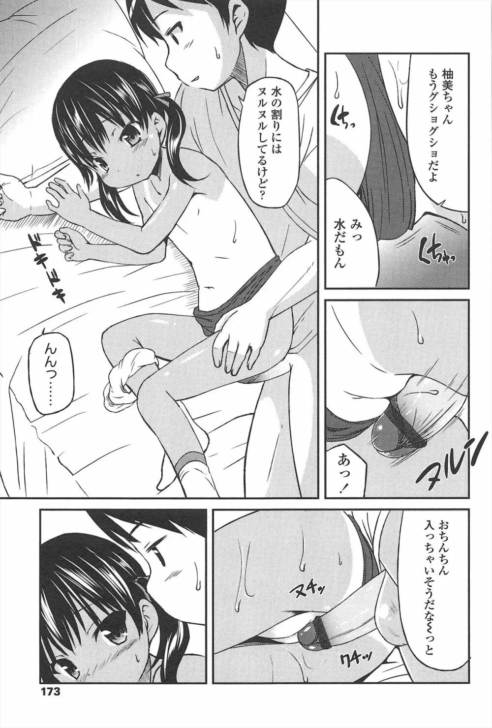はじめての! Page.174