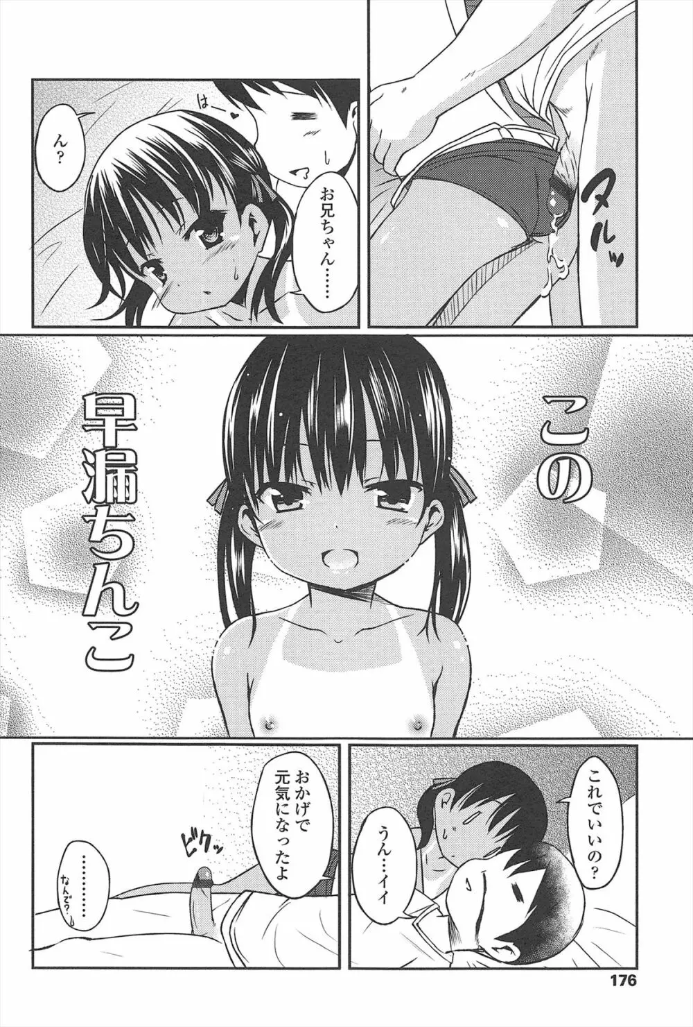 はじめての! Page.177
