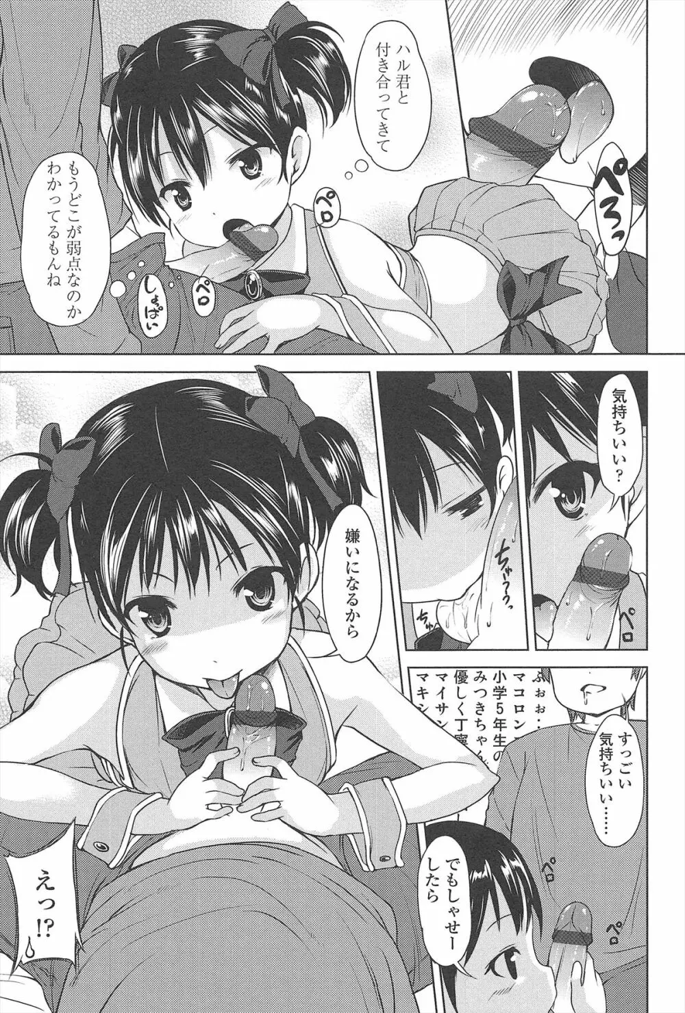 はじめての! Page.18