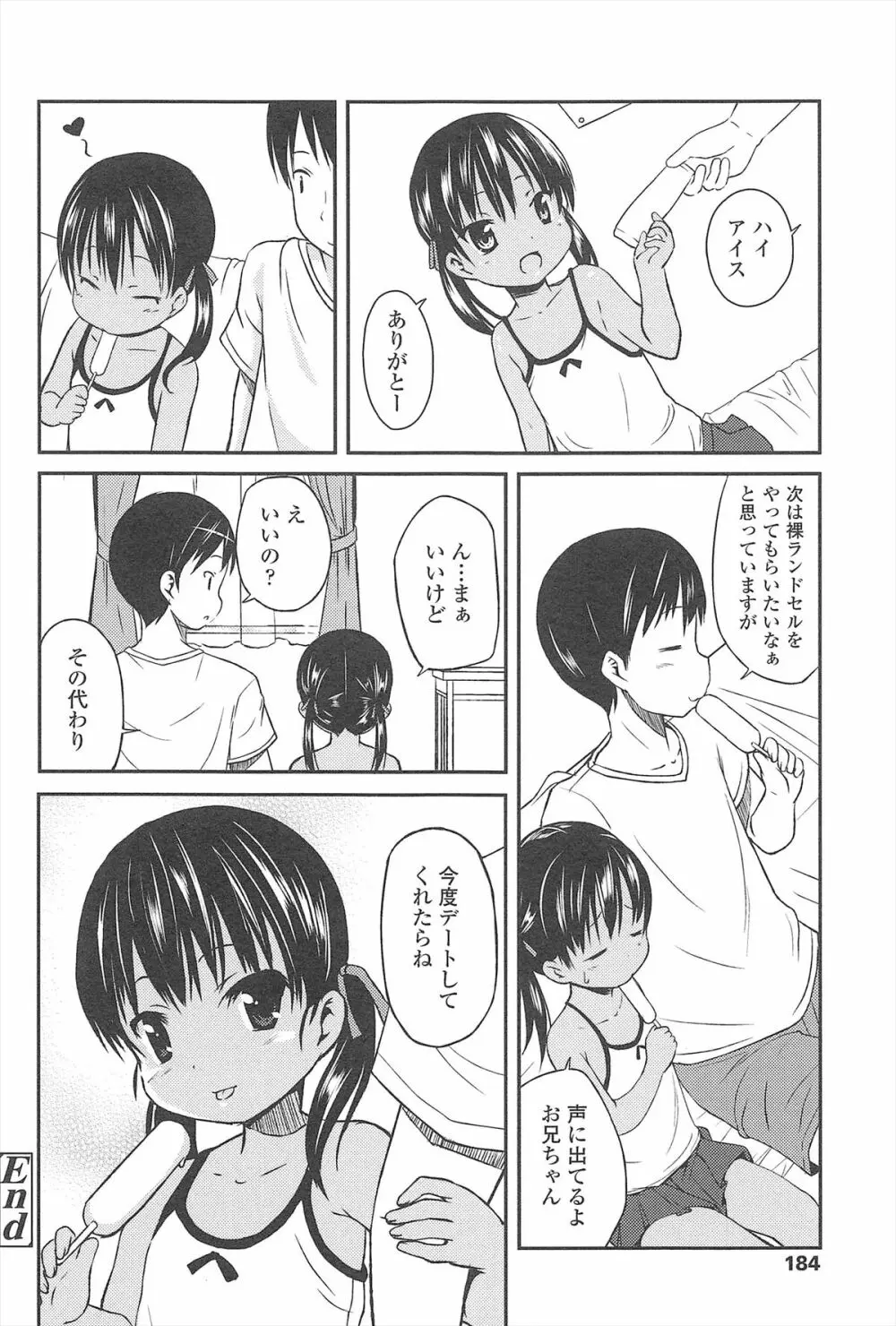 はじめての! Page.185