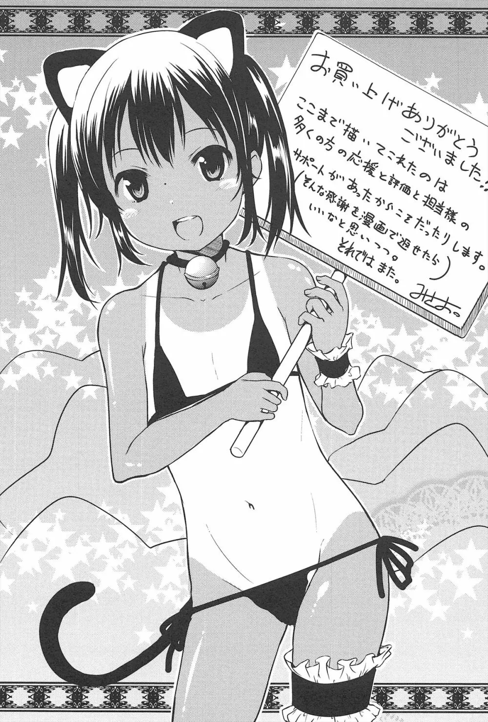 はじめての! Page.186