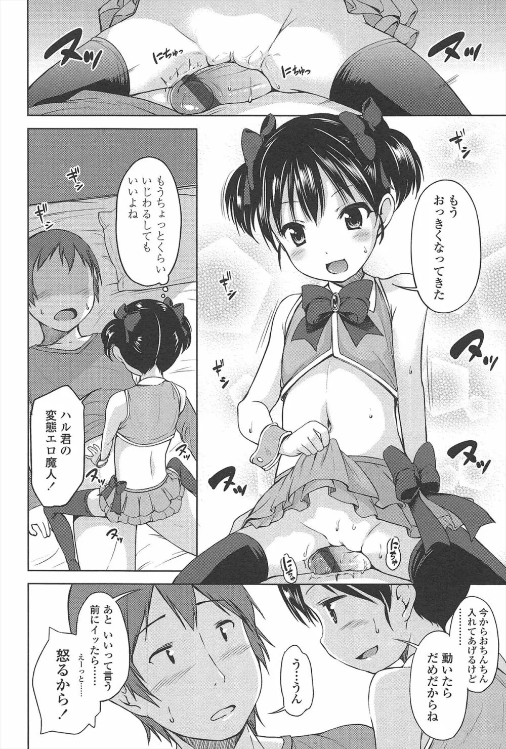 はじめての! Page.21