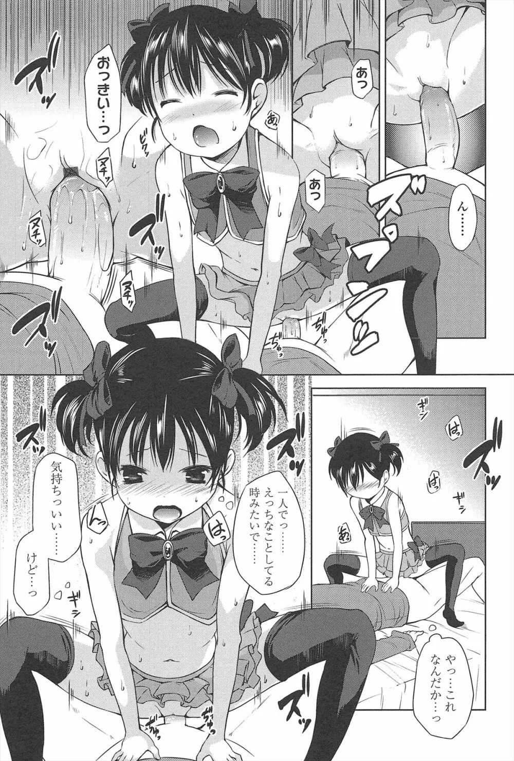 はじめての! Page.22