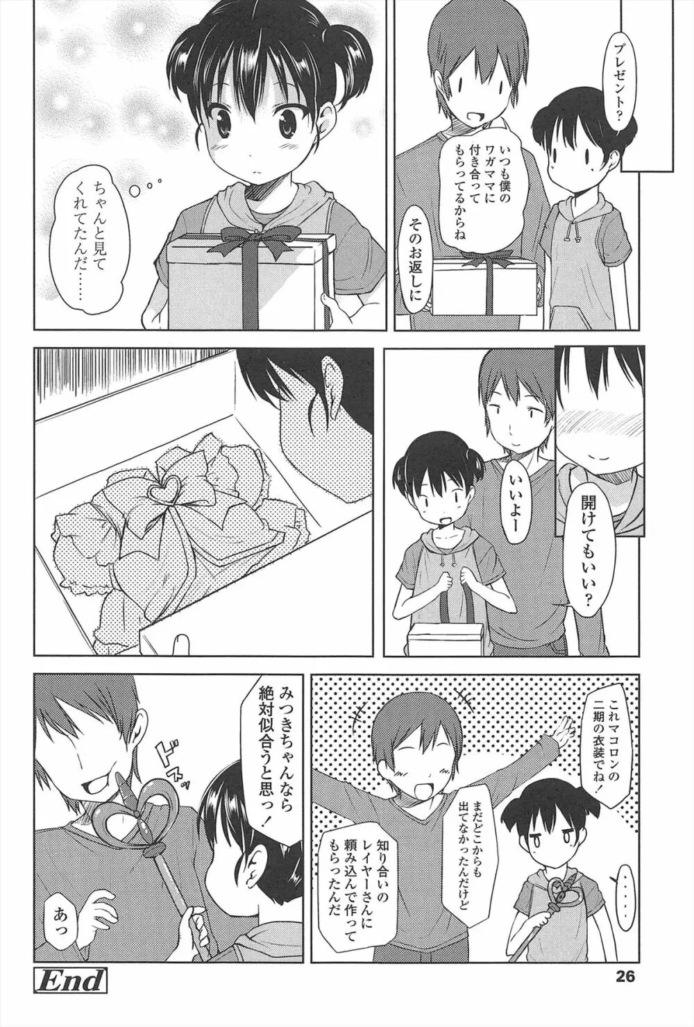 はじめての! Page.27