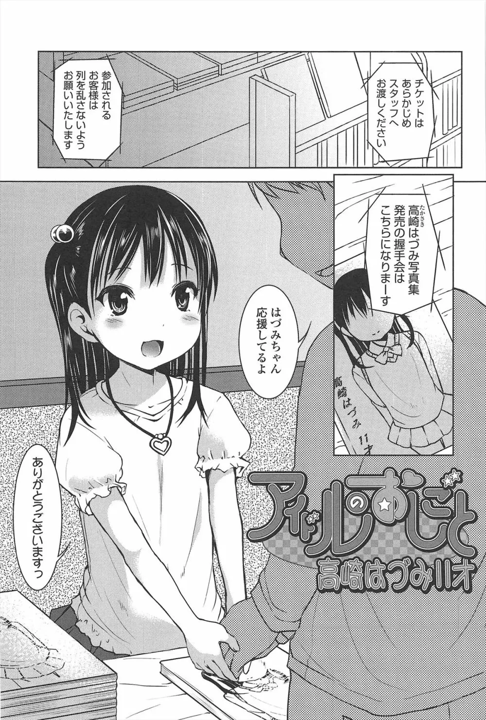 はじめての! Page.28