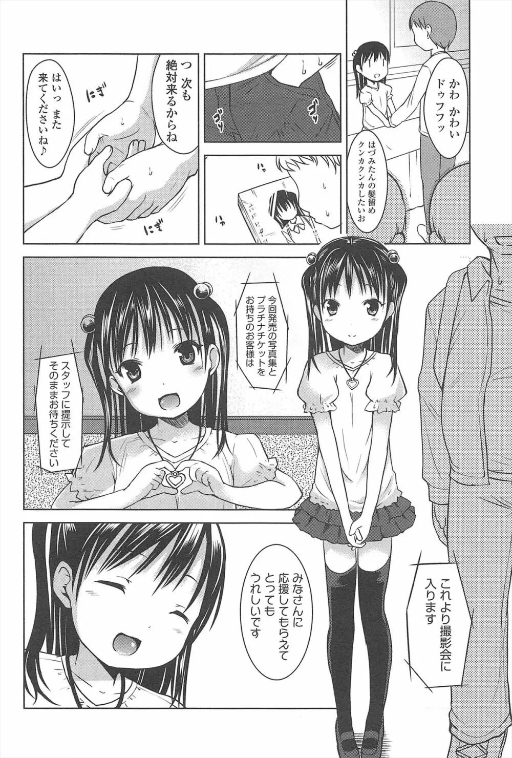 はじめての! Page.29
