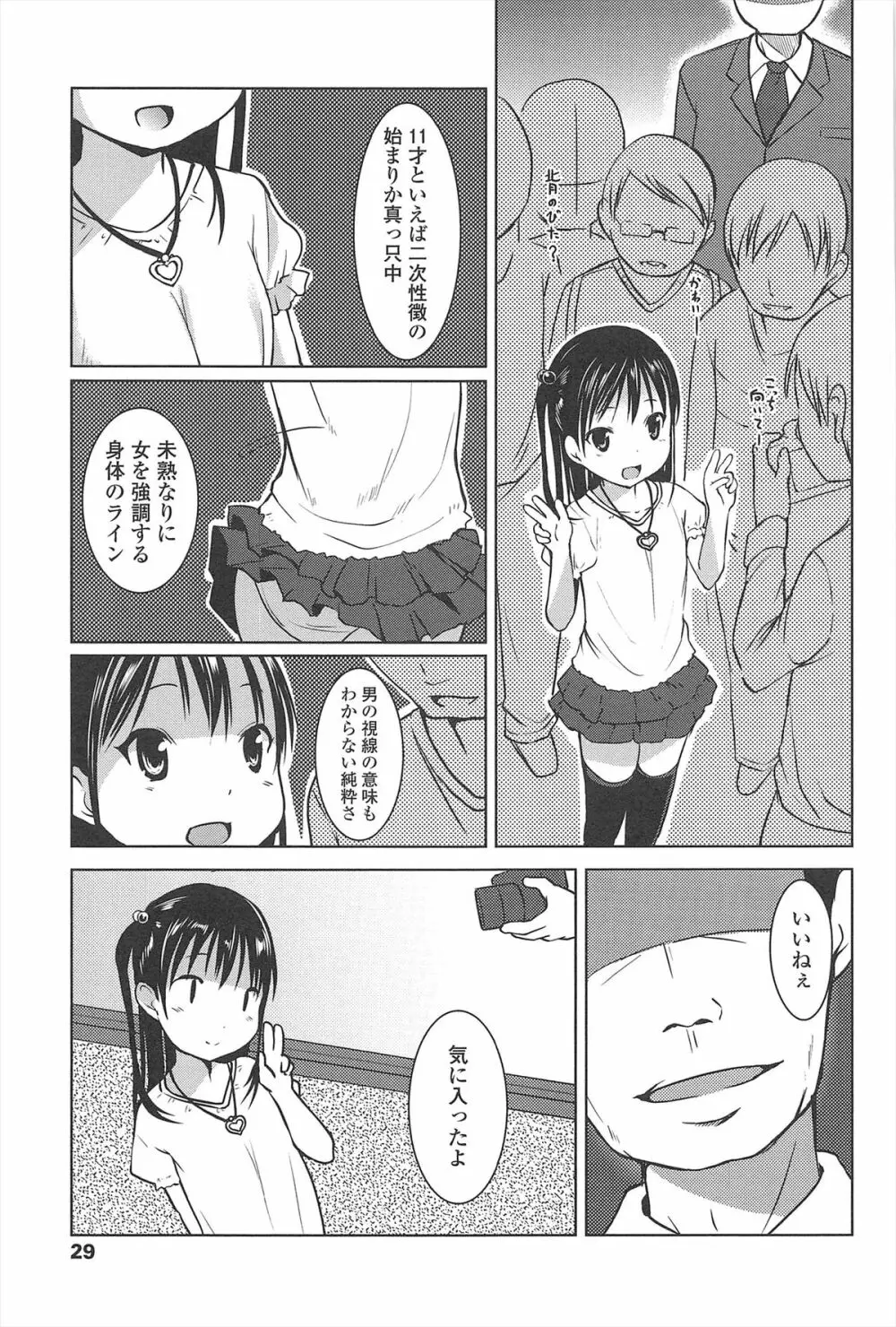はじめての! Page.30
