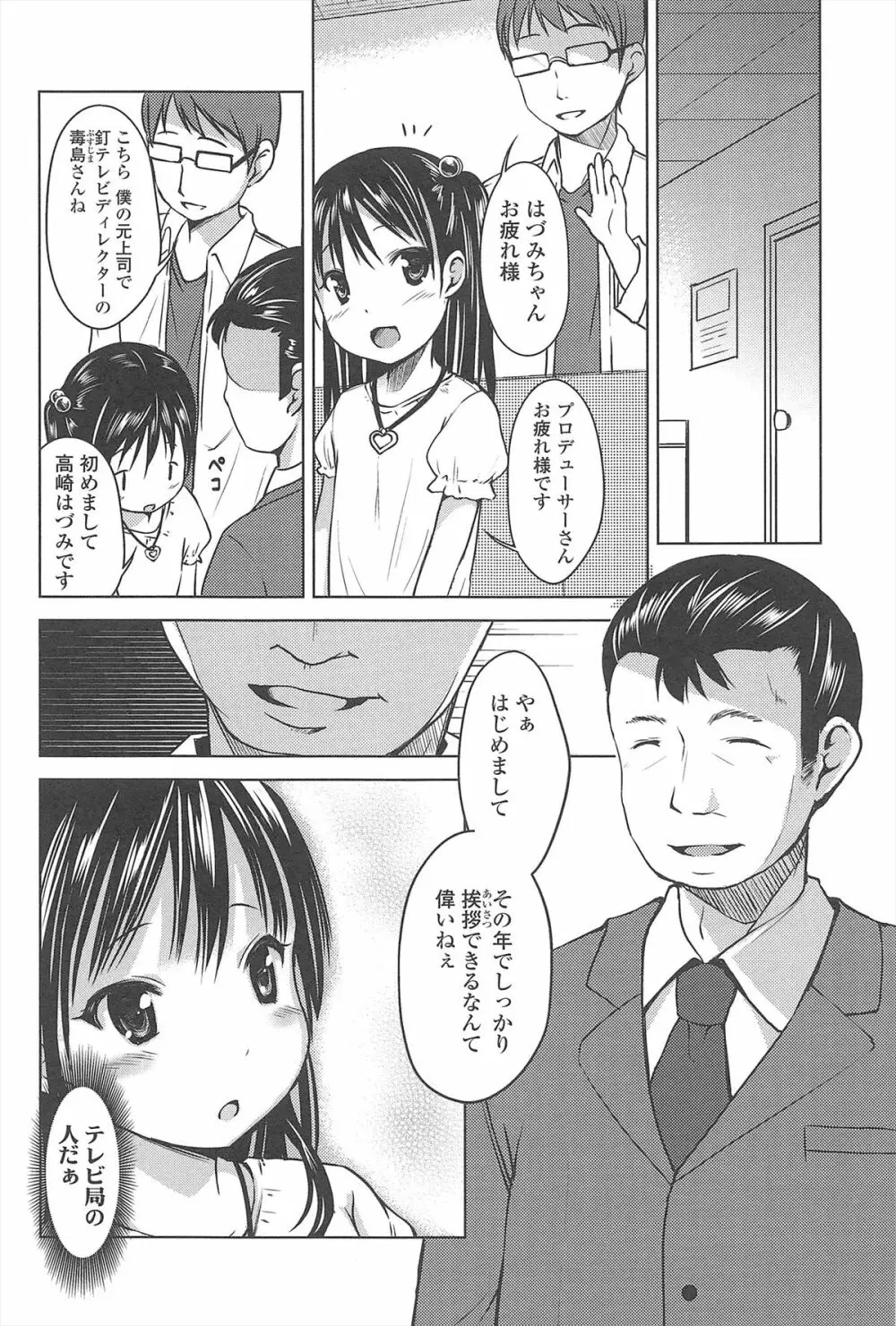 はじめての! Page.31