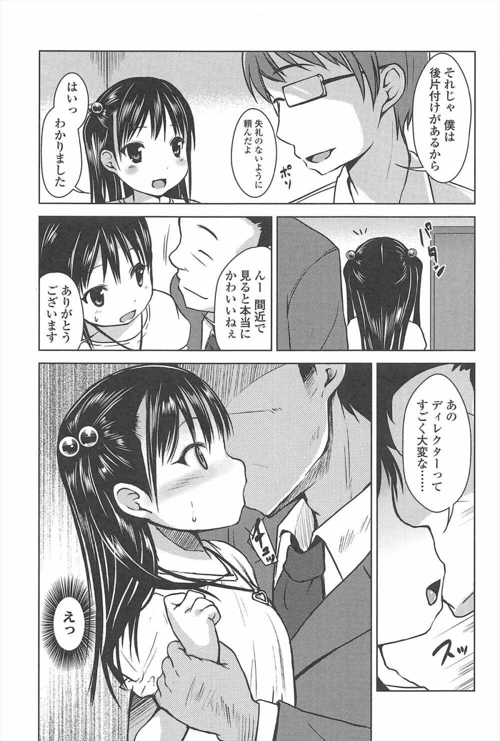 はじめての! Page.32