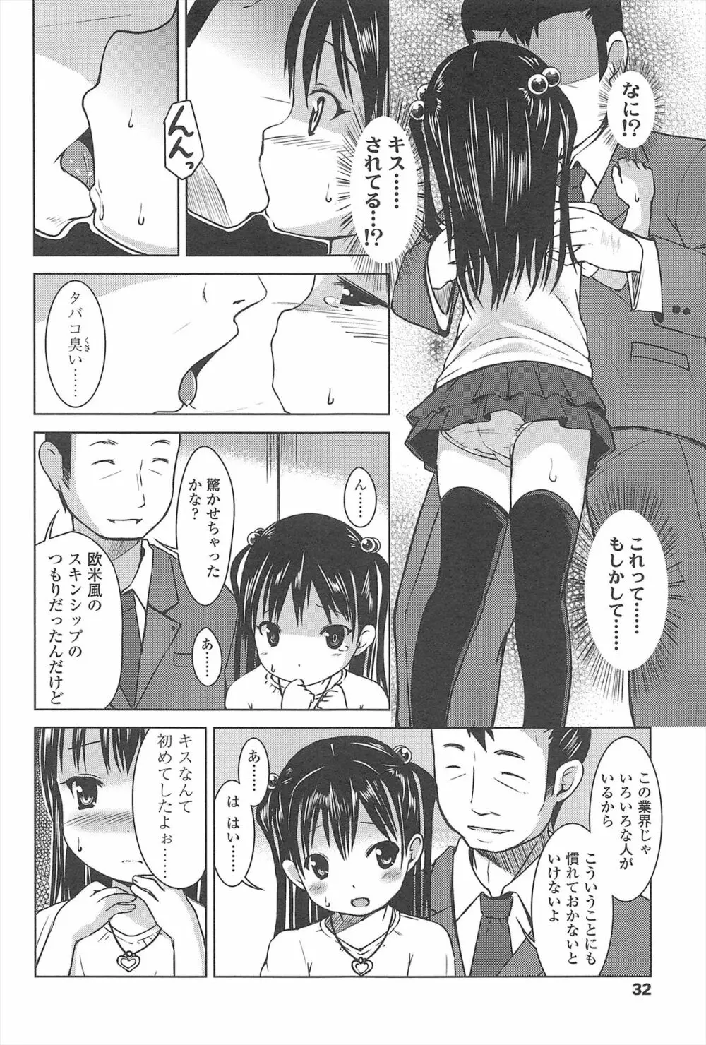 はじめての! Page.33