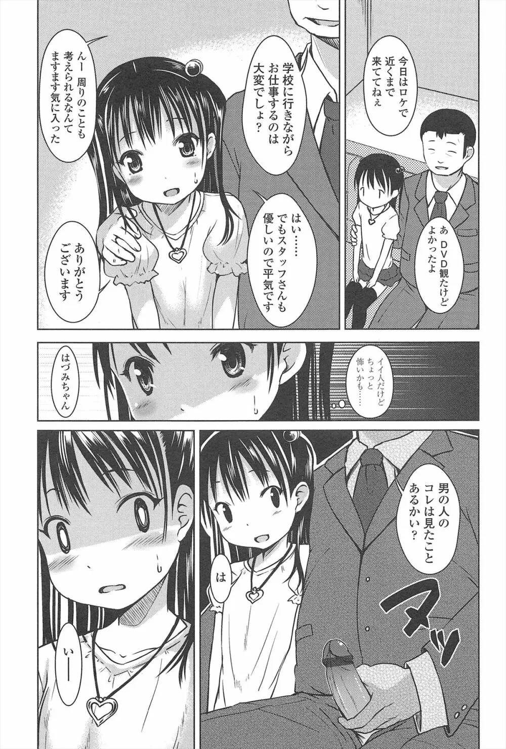 はじめての! Page.34