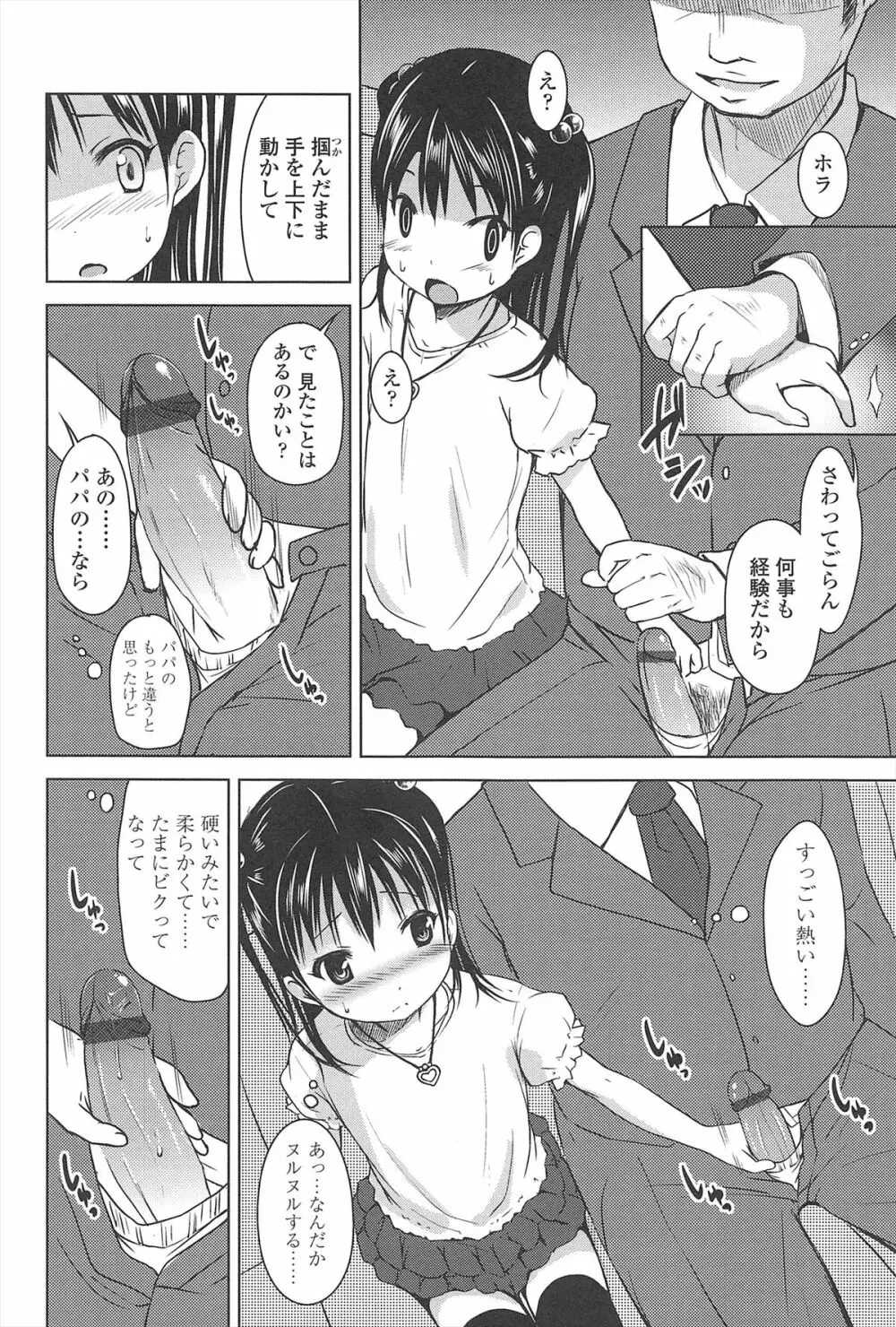 はじめての! Page.35